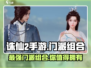 诛仙2手游🔥门派组合大全，助你称霸仙界！