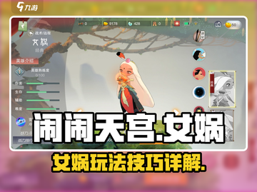 闹闹天宫🔥女娲玩法大揭秘，上分必备！截图1