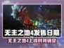 🔥《无主之地4》上线时间曝光！🚀