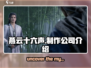 🔥燕云十六声游戏公司大揭秘！制作公司竟是它？🎮