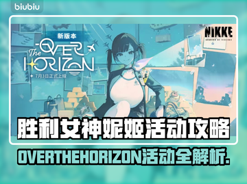 《妮姬新活动上线！限时福利全攻略🔥》✨截图1