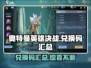 奥特曼英雄决战💥兑换码大汇总来了！快来领取