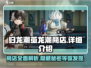 归龙潮茧龙潮商店🔥超全介绍来啦！🎮