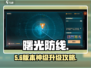 🔥曙光防线升级神技！🚀