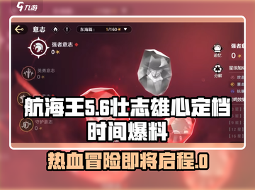 航海王壮志雄心🔥定档时间大曝光！💥截图1