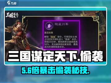 三国谋定天下⚡偷袭绝招🔥截图1