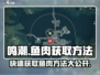 鸣潮🔥鱼肉获取全攻略🎮快速收集秘籍！