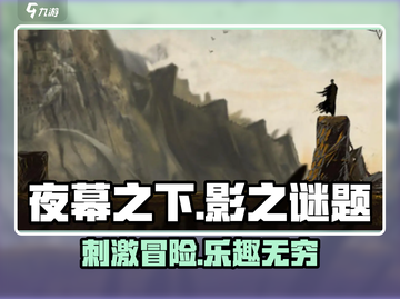夜幕之下🔥超好玩！沉浸式体验评测来啦！截图1
