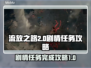 流放之路2💥剧情任务完成攻略来啦！🔥