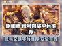阴阳师账号哪里买？🔥安全平台推荐！