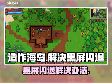 造作海岛黑屏闪退？一键解决方法来了！💥🔥截图1