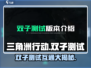 三角洲行动手游双子测试互通🔥劲爆体验不容错过！