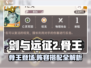 剑与远征2：骨王🔥阵容搭配曝光，轻松躺赢！