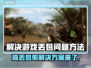 打游戏丢包率高？这些解决办法让你畅玩无忧💥🎮
