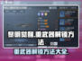 黎明觉醒⚡重武器解锁秘籍🔥轻松搞定！