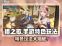 椿之歌🔥手游超好玩，特色玩法等你来探索！🎮