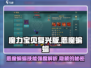 魔力宝贝复兴版🔥恶魔蝙蝠技能强度解析来了！