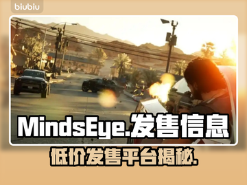 MindsEye发售信息大曝光！价格&平台全揭秘🔥💥截图1