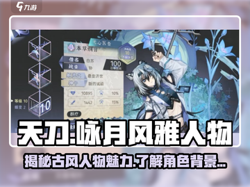 《咏月风雅》人物全揭秘！游戏大咖都在玩🔥截图1