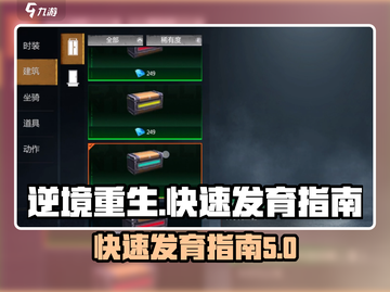 逆境重生🔥快速发育秘籍，玩家必看！🎮截图1