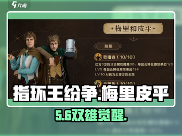 🔥《指环王纷争》梅里皮平神操作💥截图1