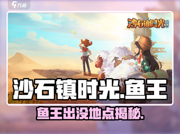 《沙石镇时光》鱼王爆钓🔥截图1