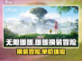 无限暖暖🔥单机or联机？游戏介绍来啦！