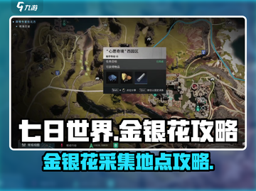 《七日世界》金银花大爆料💥，速来领取！截图1