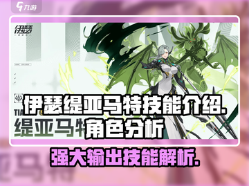 原神：伊瑟缇亚马特技能🔥超强解析！💥截图1