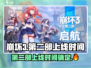 崩坏3第二部🔥上线时间曝光，会大火吗？💥