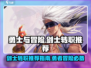 勇士与冒险：剑士转职大揭秘🔥sword