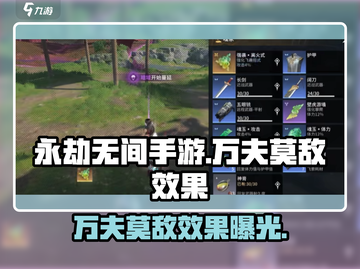 永劫无间手游🔥万夫莫敌效果超详细解析！游戏技巧大公开截图1