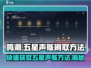 鸣潮⚡快速刷五星声骸方法大公开！🔥