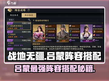 《战地无疆吕蒙阵容搭配🔥》🎮💥截图1