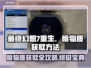 最终幻想7重生：暗物质获取全攻略💎🔥