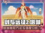 剑与远征2🔥塔琳抽取攻略✨角色强度分析