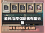 物华弥新🔥稀有度概率大揭秘！游戏中你不可错过的秘密🎉