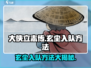 《大侠立志传》玄尘入队方法🔥超简单技巧💡