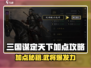 三国谋定天下加点秘籍💥武将加点攻略🎮