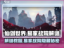 仙剑世界💥易家故院解谜攻略💎