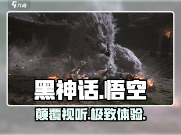 《黑神话：悟空》语言曝光！🎮截图1