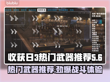 收获日3🔥热门武器推荐，玩家必备神器⚡截图1
