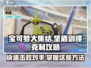 宝可梦大集结✅坚盾剑怪克制攻略🔥超全方法等你来学！