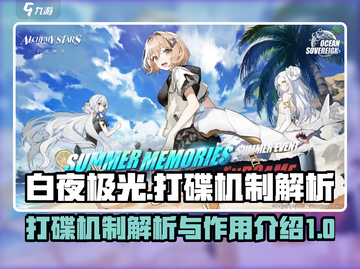 白夜极光打碟🔥超详细作用解析来了！⚡截图1