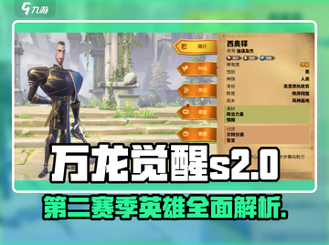 万龙觉醒S2英雄大揭秘🔥游戏党必看！截图1