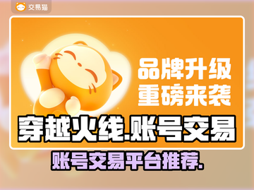 穿越火线账号交易🔥必备平台大揭秘！🎉截图1