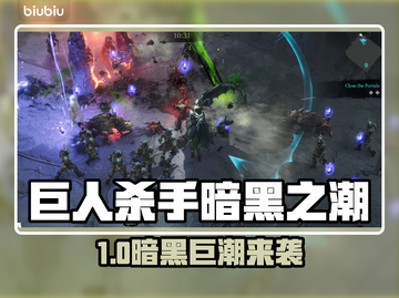 🔥《巨人杀手暗黑之潮》Steam英文名曝光！截图1