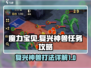 魔力宝贝复兴🔥神兽任务超详细打法攻略来啦！
