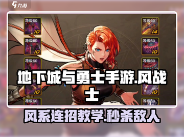 DNF手游风战士🔥技能连招教学来了！快学截图1