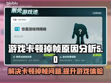 玩游戏卡顿掉帧？罪魁祸首竟然是它！💥🔥截图1